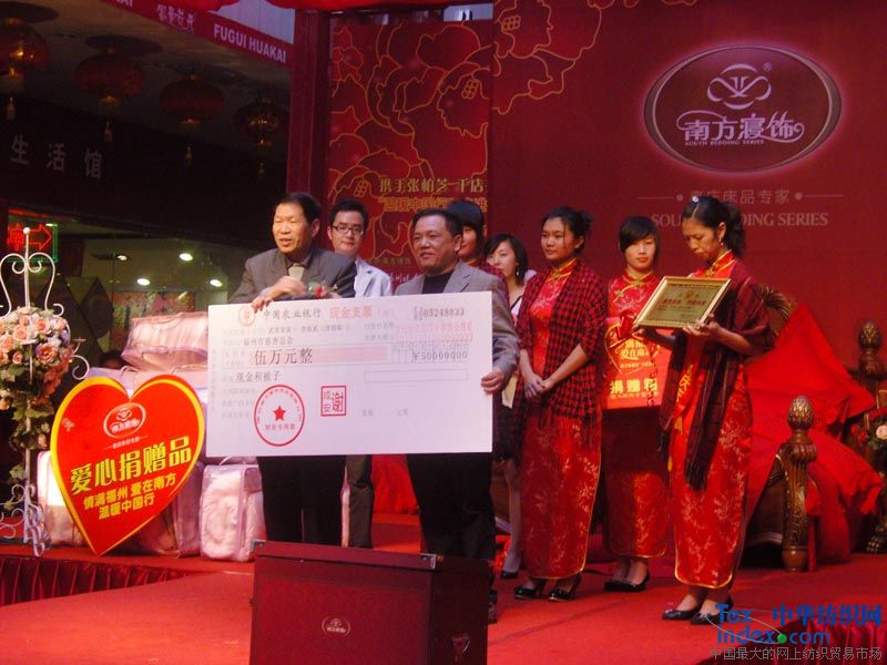 南方寢飾舉行大型慈善義演