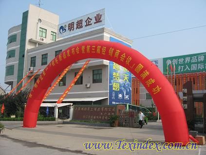 明超07秋冬新品暨第三屆經銷商會