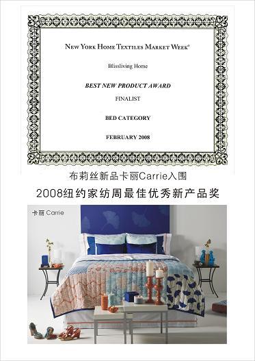 布莉絲作品入圍紐約家紡周