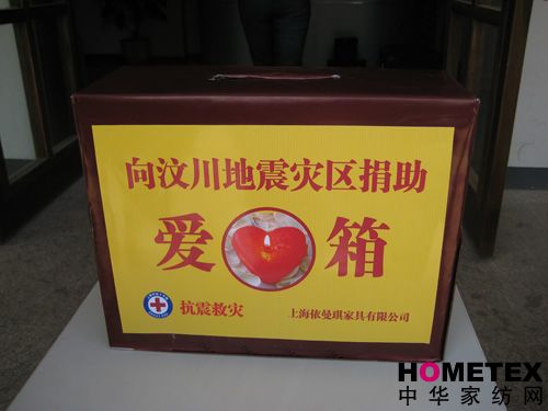 依曼琪獻(xiàn)愛心為災(zāi)區(qū)捐棉被