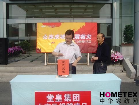 堂皇家紡演繹愛的奉獻