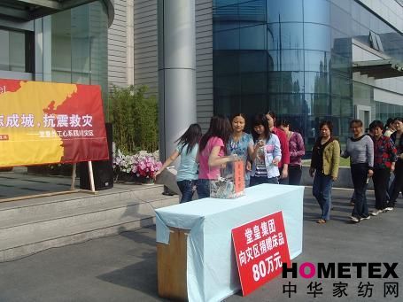 堂皇家紡演繹愛的奉獻