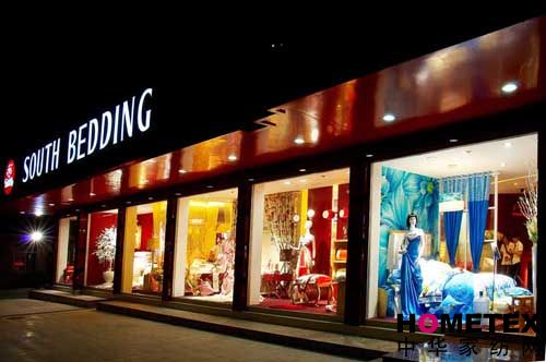 南方寢飾2008秋冬新品上市