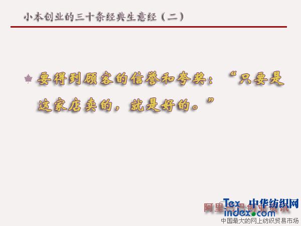 小本創(chuàng)業(yè)的三十條經(jīng)典生意經(jīng)(二)