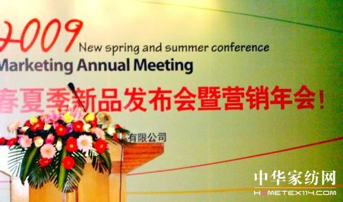 嘉加夢2009春夏新品發布暨營銷年會