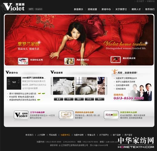 09紫羅蘭招商加盟網站絢麗登場