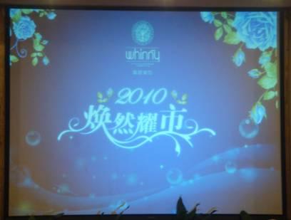 惠誼春夏新品發布會圓滿落幕