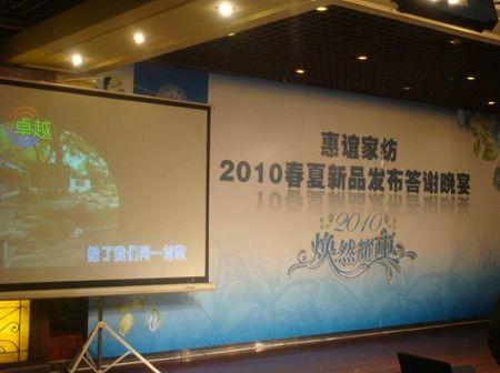 惠誼春夏新品發布會圓滿落幕