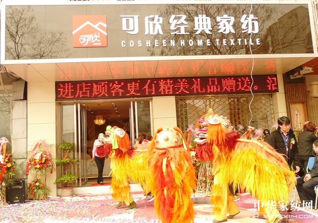 可欣淮安專賣店盛大開業(yè)
