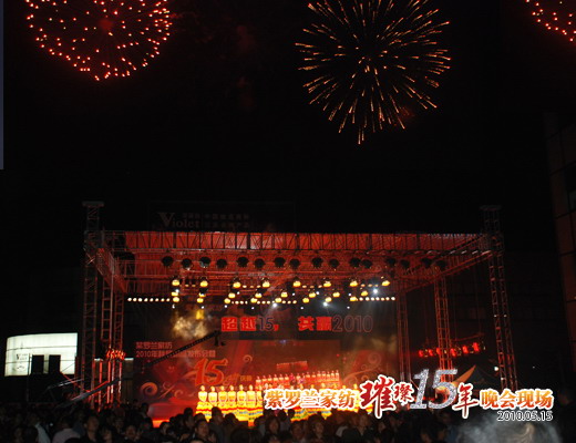 紫羅蘭慶典晚會完美上演