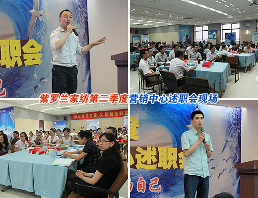 紫羅蘭第二季度述職會(huì)議召開(kāi)