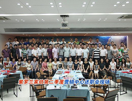 紫羅蘭第二季度述職會(huì)議召開(kāi)