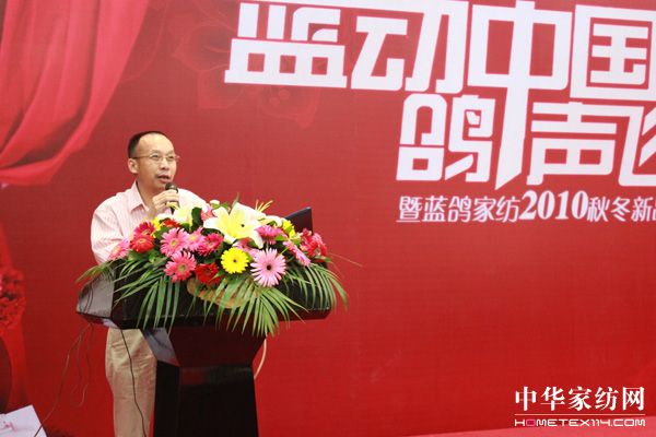 藍鴿家紡2010秋冬新品發布會召開