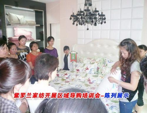 紫羅蘭家紡開展區域導購培訓會