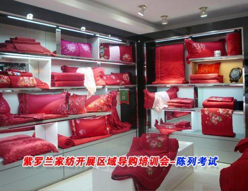 紫羅蘭家紡開展區域導購培訓會