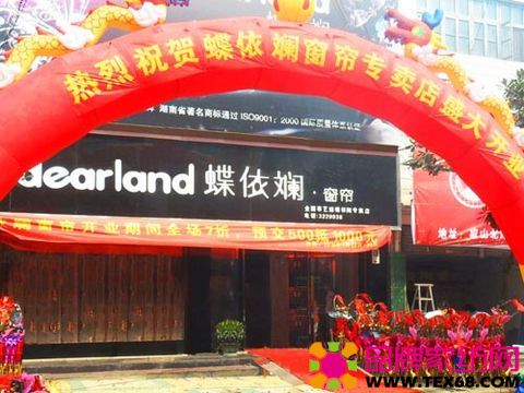 蝶依斕祁陽布藝窗簾店開業(yè)