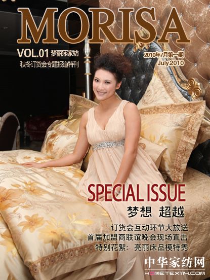 夢麗莎首期企業(yè)電子雜志推出