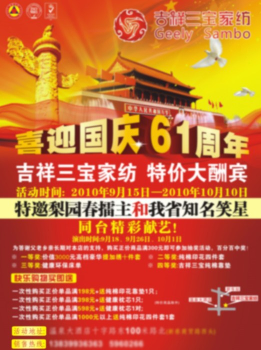 吉祥三寶開展特價活動