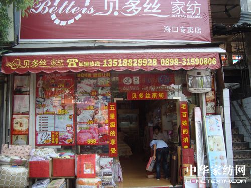 貝多絲感悟輝煌—海口站