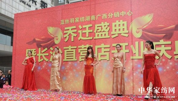藍絲羽家紡長沙形象店隆重開業