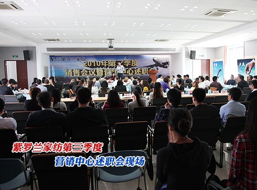 紫羅蘭第三季度銷售會議勝利召開