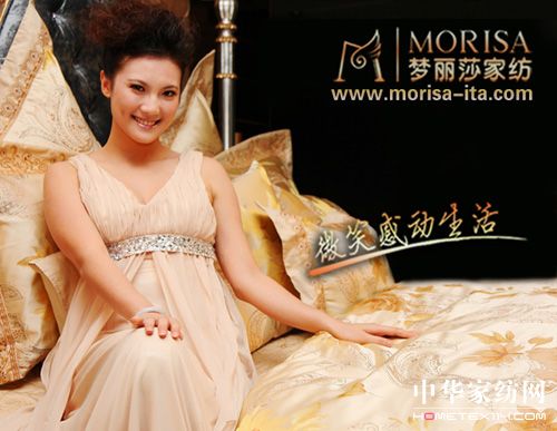 夢麗莎微笑生活家紡品牌誠邀加盟