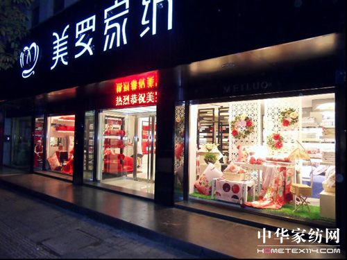 熱烈祝賀美羅家紡業(yè)績(jī)突破一個(gè)億