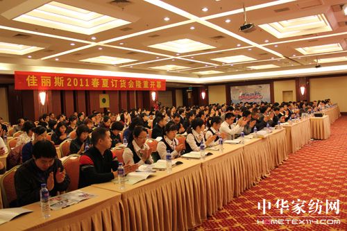 佳麗斯2011春夏訂貨會成功召開