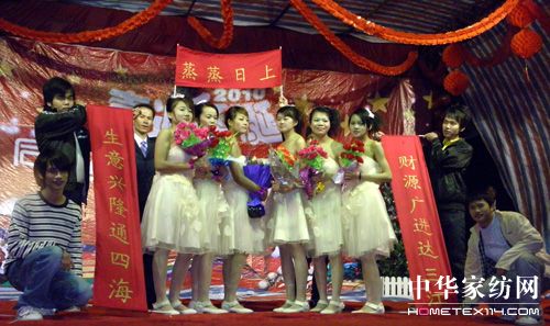 遠夢家紡聯歡晚會圓滿落幕