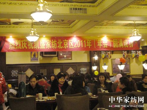 凱盛家紡四分公司年會在京召開