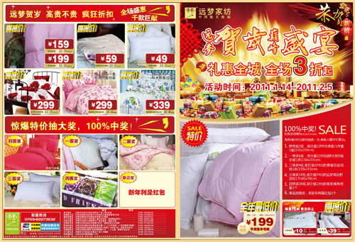 遠夢賀歲巔峰盛宴