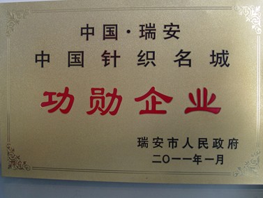 中盛家紡獲“瑞安市功勛企業(yè)”稱號