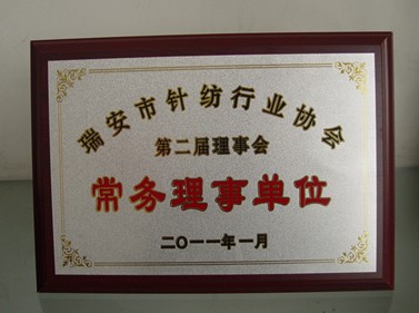 中盛家紡獲“瑞安市功勛企業”稱號