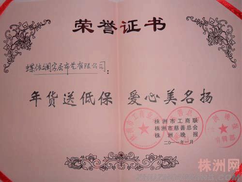 蝶依斕再次參與年貨送低保善行