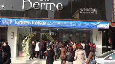 寶縵家紡召開重點客戶年會