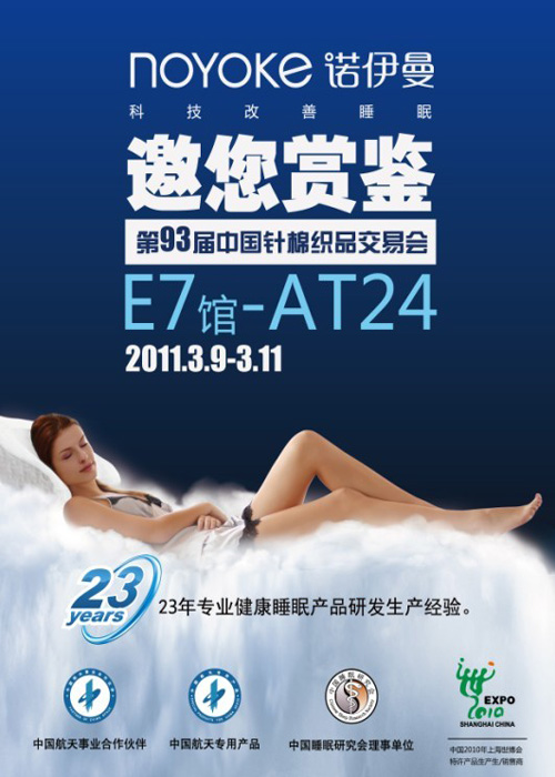 第93界中國針棉織品交易會