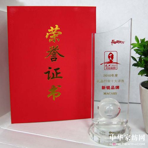 南方寢飾曼卡蕾品牌獲“十大新銳品牌”獎