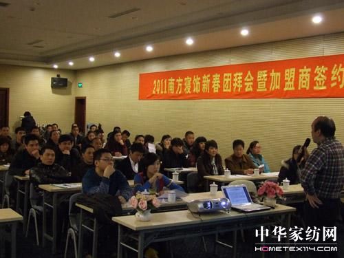 南方寢飾華東區加盟商簽約儀式