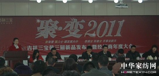 吉祥三寶“聚•變2011”