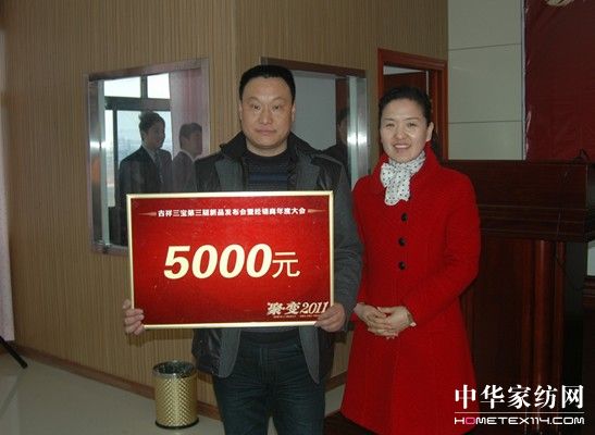 吉祥三寶家紡給優秀加盟商頒獎