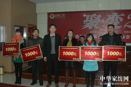 吉祥三寶家紡給優秀加盟商頒獎
