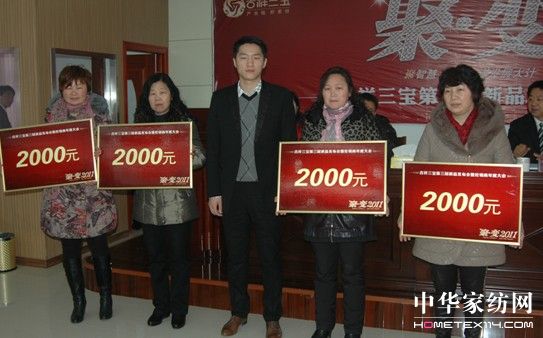 吉祥三寶家紡給優秀加盟商頒獎