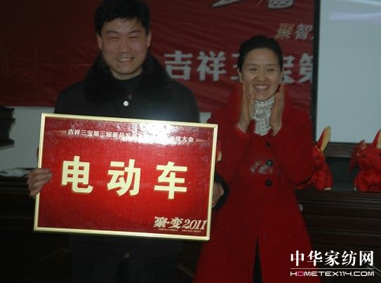 吉祥三寶家紡給優秀加盟商頒獎