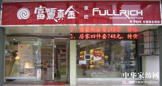 富麗真金家紡春季新品清新上市