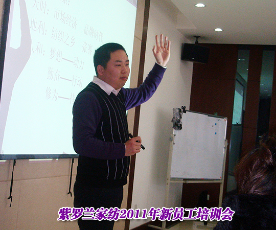 紫羅蘭家紡2011年新員工培訓會完美落幕