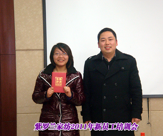 紫羅蘭家紡2011年新員工培訓會完美落幕