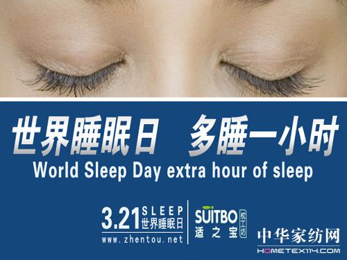 適之寶“私人睡眠定制”引領行業發展