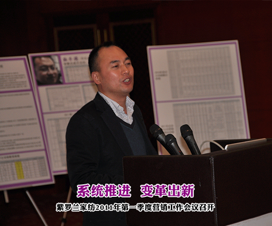 紫羅蘭召開第一季度營銷工作會議