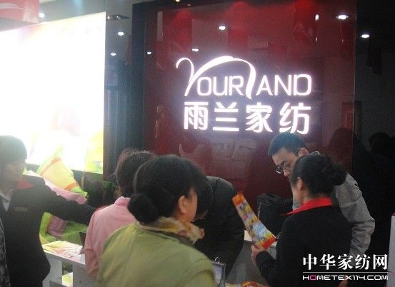 沈陽首家雨蘭家紡專賣店開張迎客