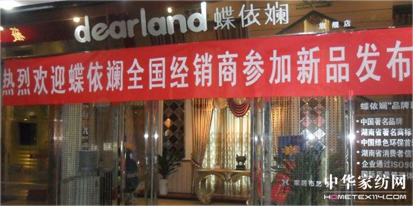 蝶依斕新品發(fā)布會(huì)成功舉辦